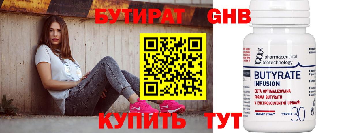 БУТИРАТ оксана Удомля
