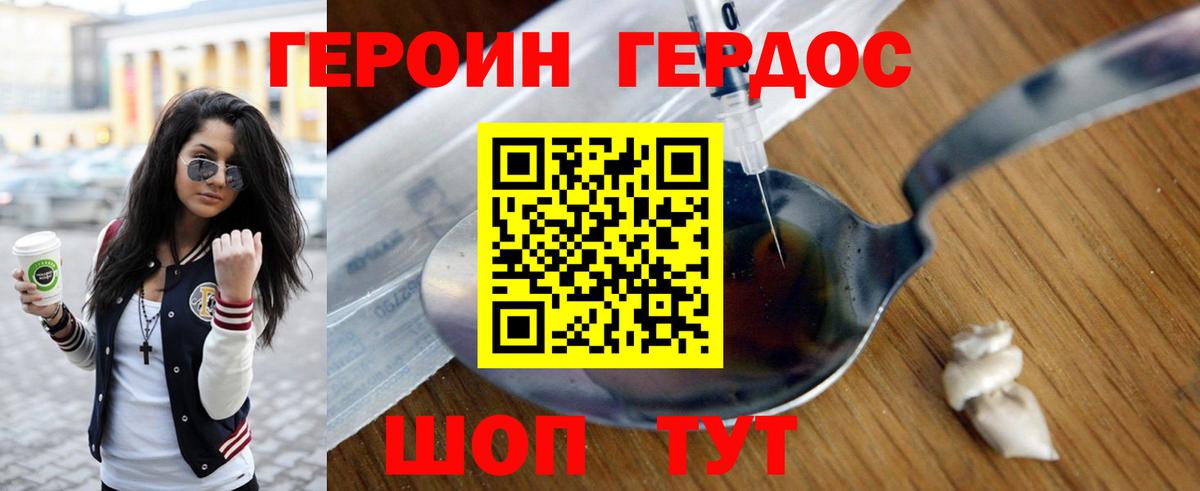 Удомля  ГЕРОИН хмурый  Вход с VPN 