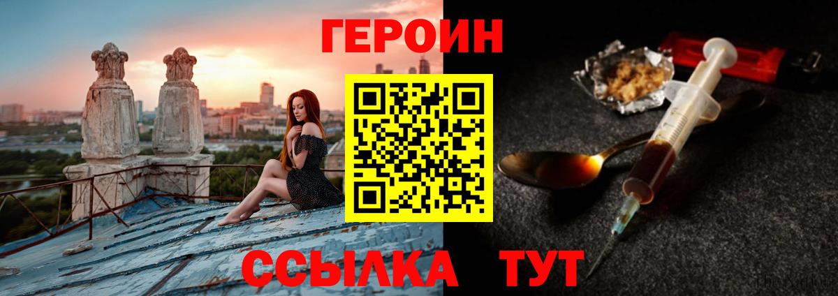 ГЕРОИН герыч Удомля