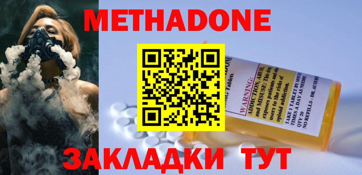 МЕТАДОН белоснежный  Вход с VPN  Удомля 
