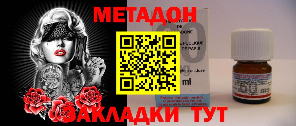 Метадон methadone Удомля